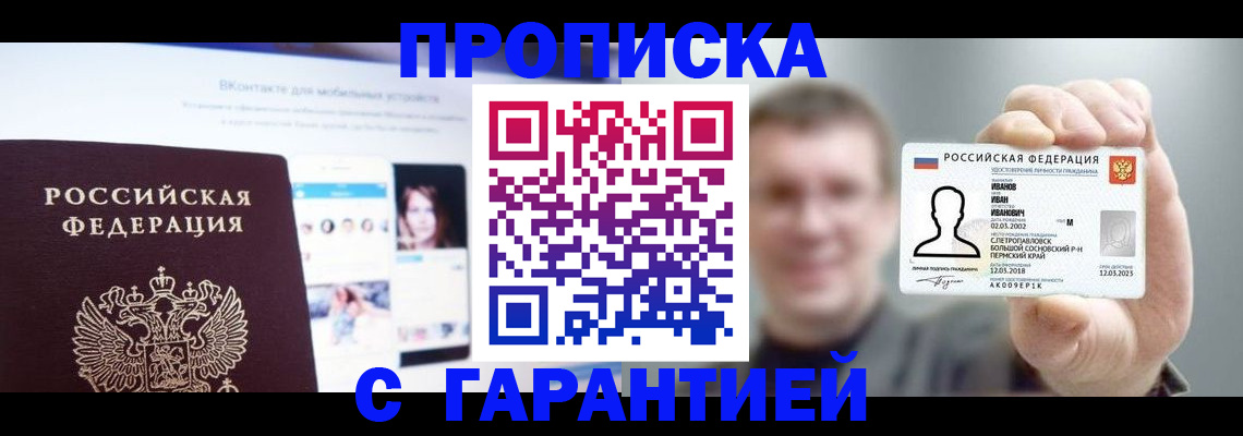 прописка 2025 в Елабуге