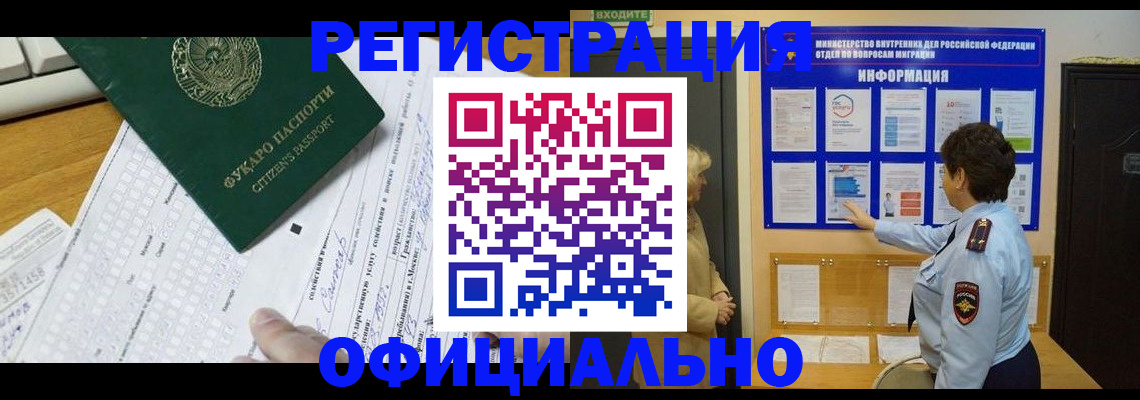 прописка для работы в Елабуге